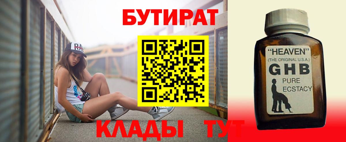 Бутират Butirat  Вход с VPN  Тосно 
