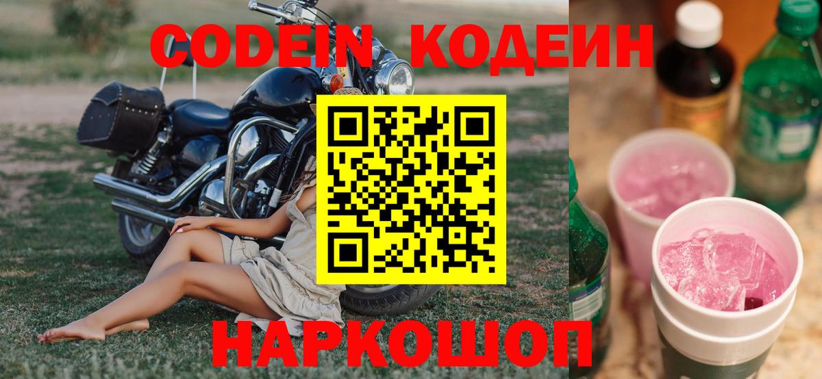Тосно  Кодеин Purple Drank  Вход с VPN 