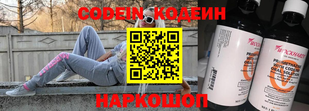 Кодеиновый сироп Lean напиток Lean (лин) Тосно