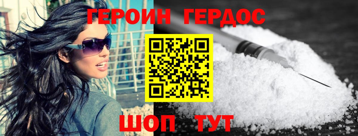 Героин VHQ Тосно