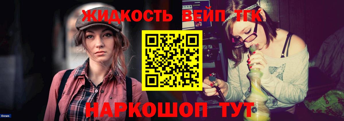 ТГК концентрат  Дистиллят ТГК вейп  Тосно  Вход с VPN 